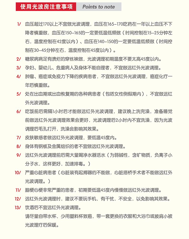 使用光波桑拿房的注意事項(xiàng).jpg